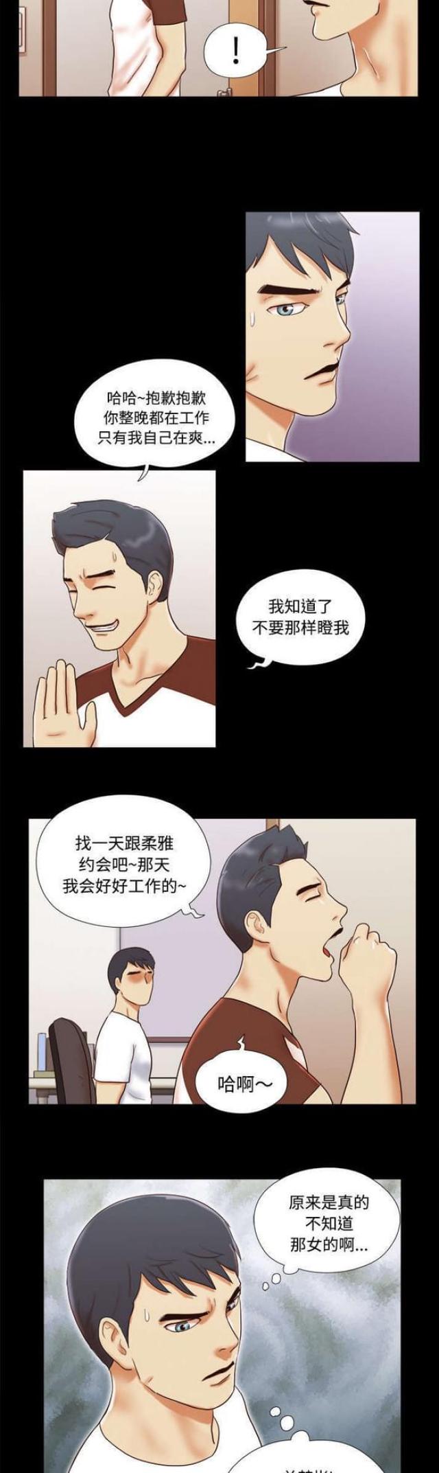 一分为二刀漫画,第24话2图