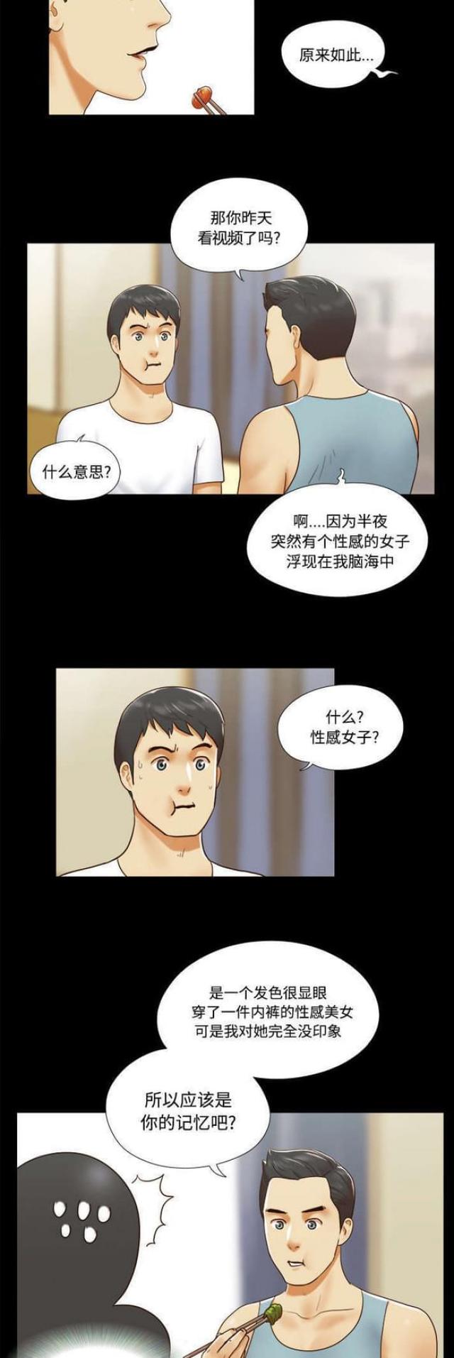 一分为二地看问题漫画,第26话1图