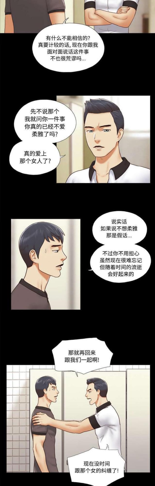 一分为二是什么意思漫画,第35话1图