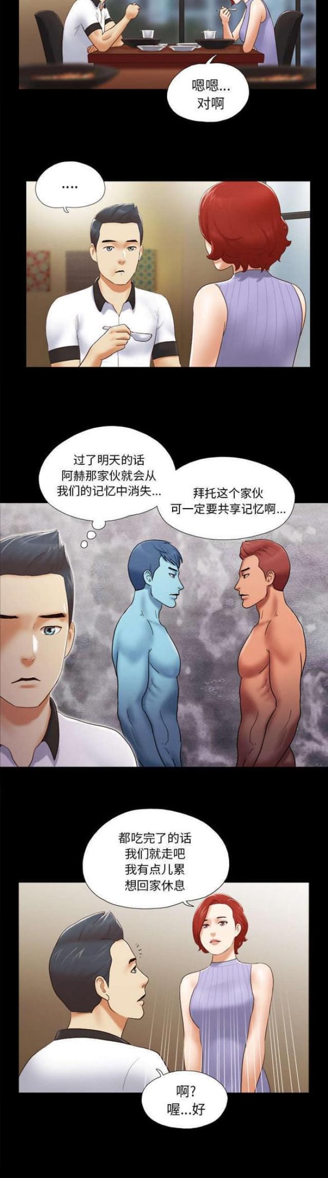 一分为二就是对立统一规律漫画,第36话1图