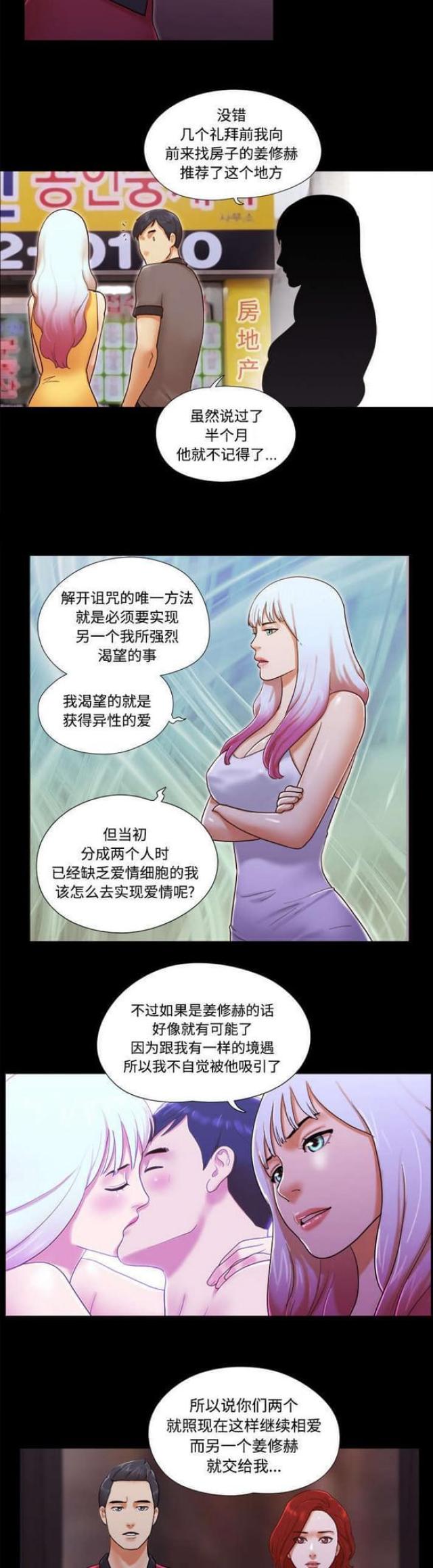 一分为二漫画,第31话2图