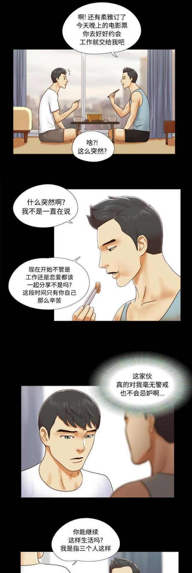 一分为二巧妙隔出小卧室漫画,第26话2图