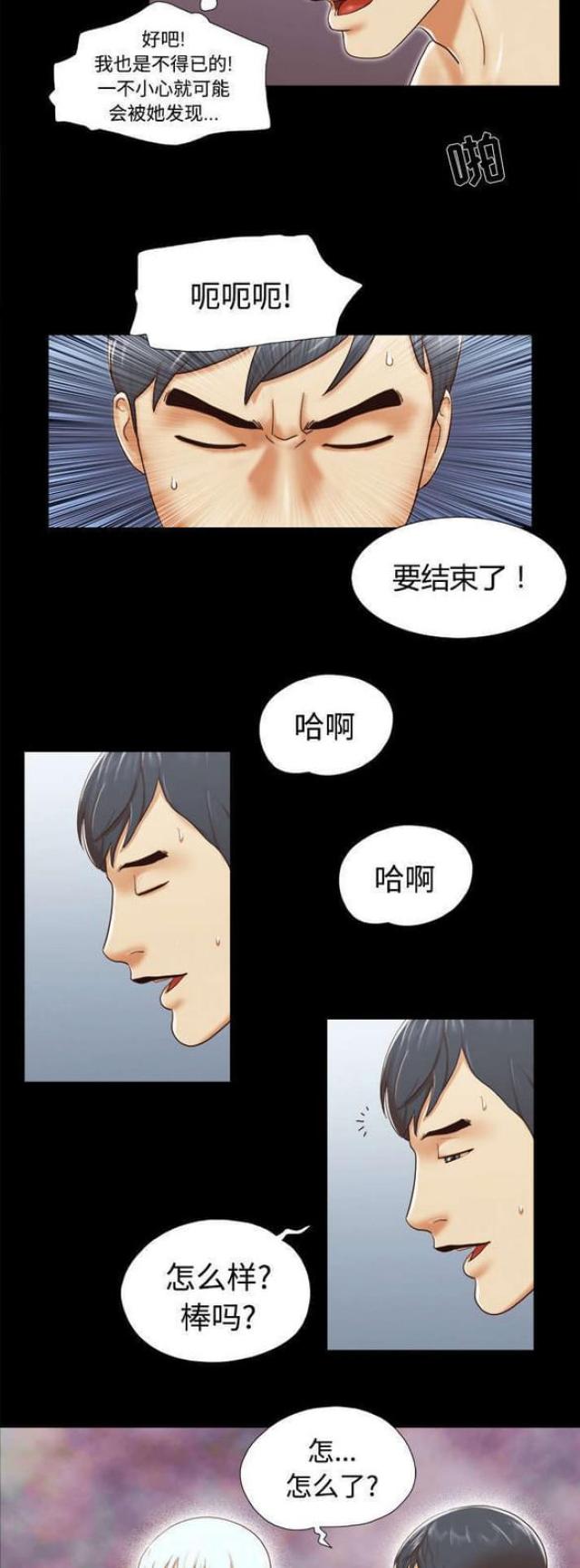 一分为二的遗产快看漫画漫画,第40话2图