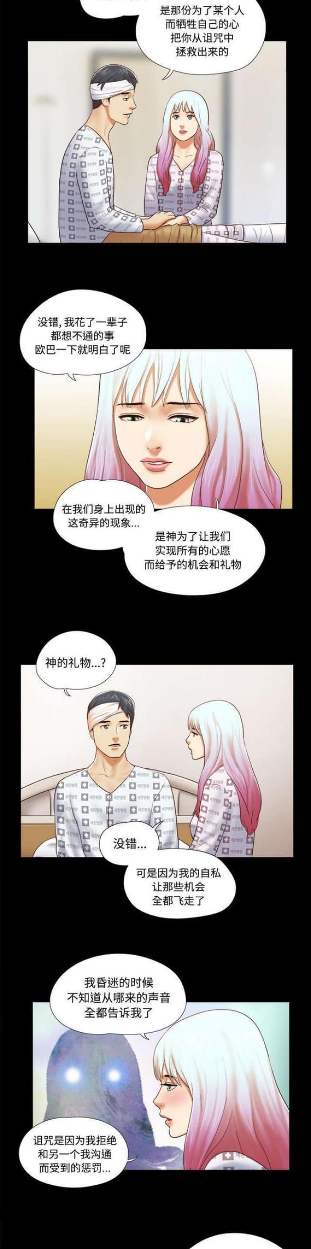 一分为二啥意思漫画,第44话2图