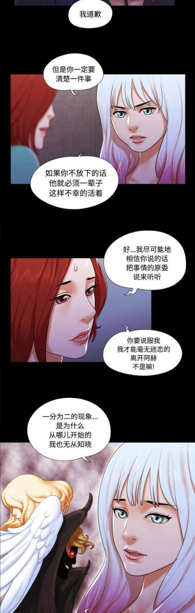 一分为二啥意思漫画,第30话1图