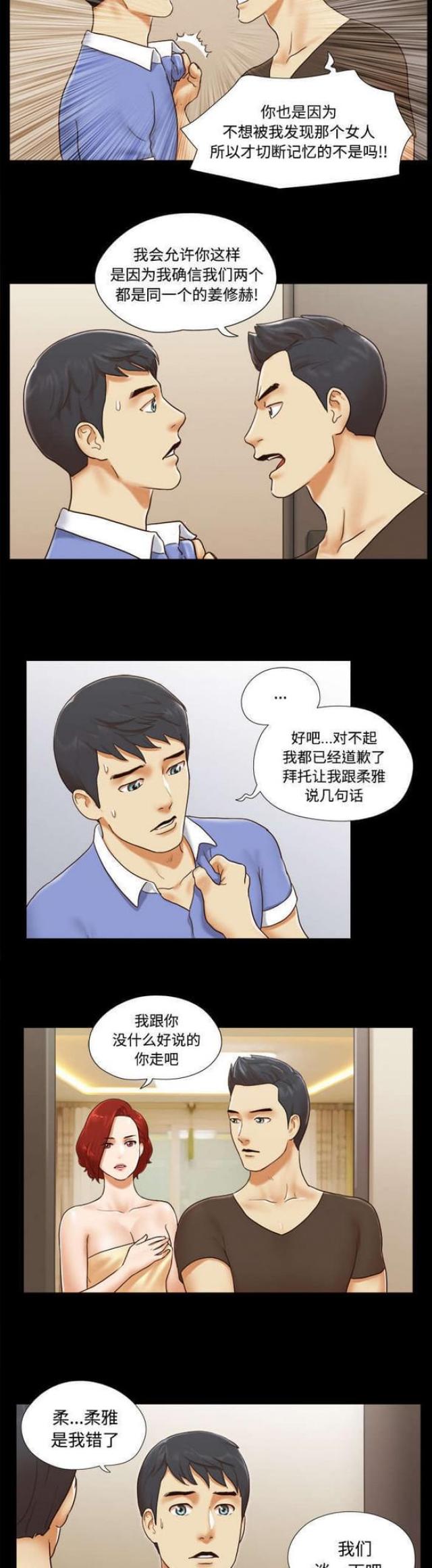 一分为二刑法漫画,第31话1图