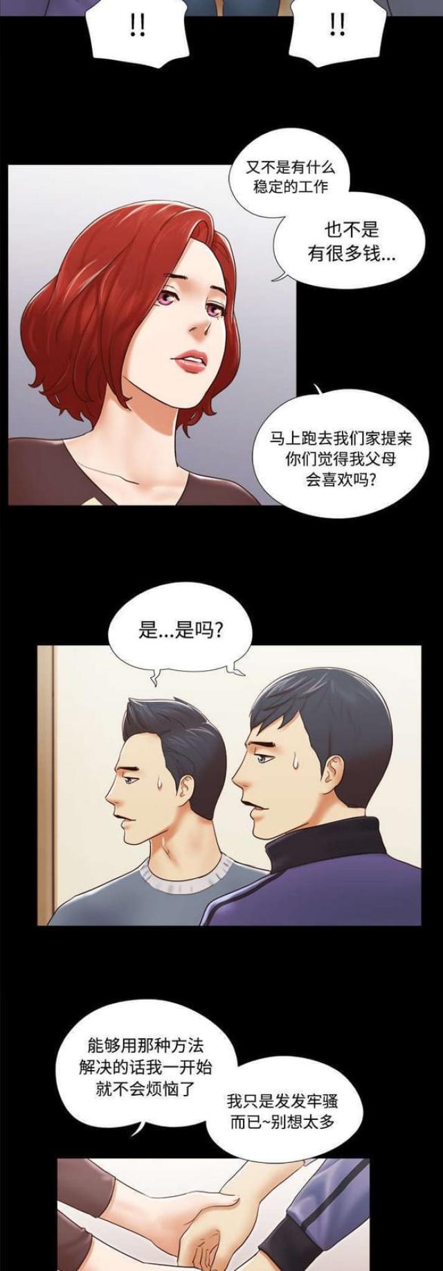 一分为二拼色墙漫画,第45话1图