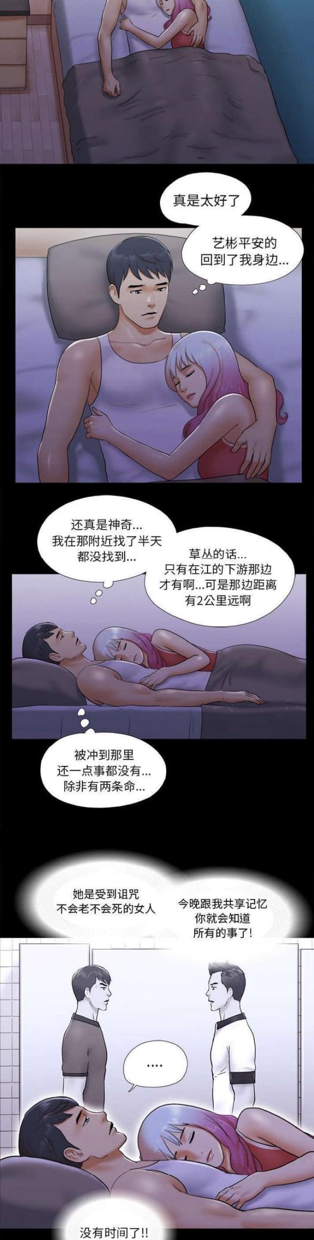 一分为二的通俗说法漫画,第37话1图