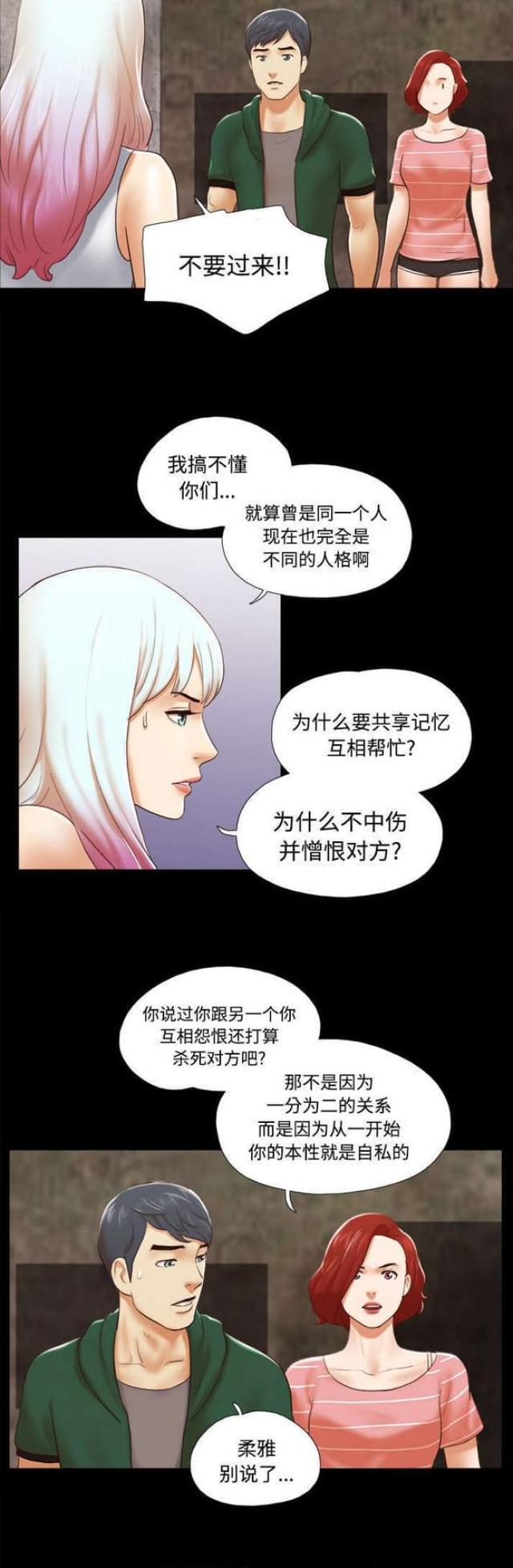 一分为二的卧室漫画,第41话1图