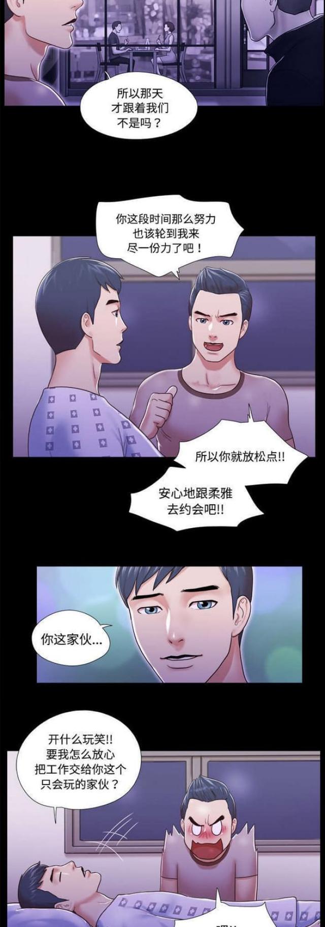 一分为二经不起什么规律的检验单选漫画,第18话1图