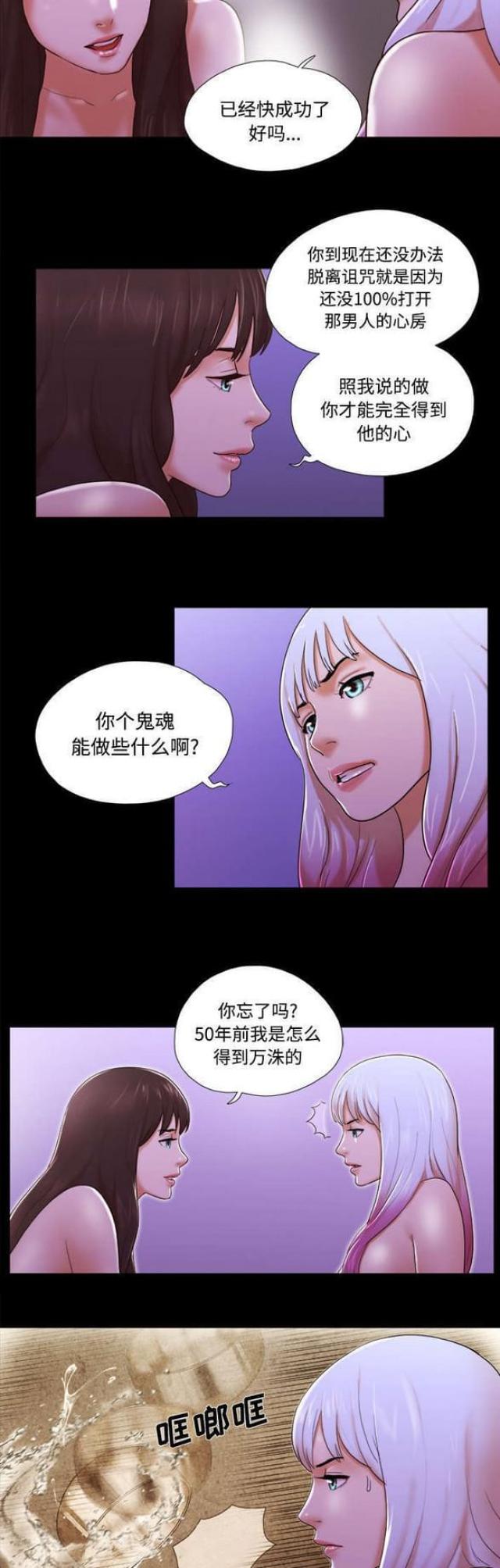 一分为二漫画,第35话2图