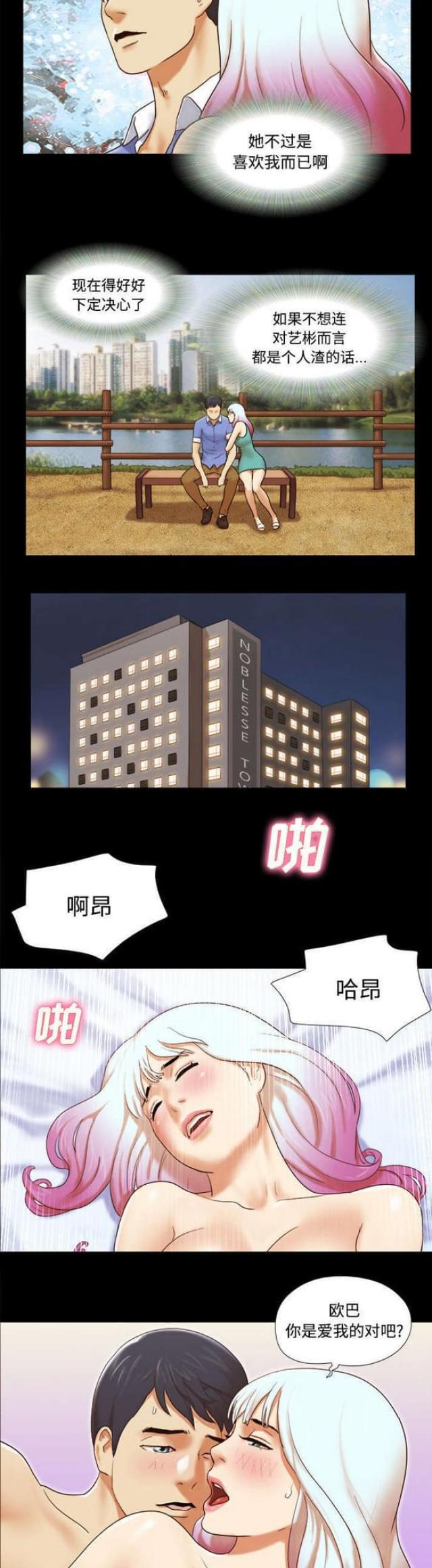 一分为二的遗产漫画免费漫画,第31话1图