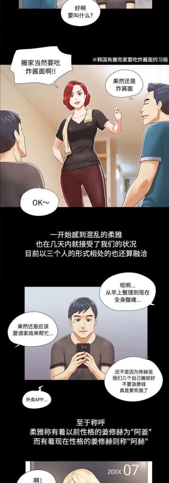 一分为二地看问题漫画,第18话1图