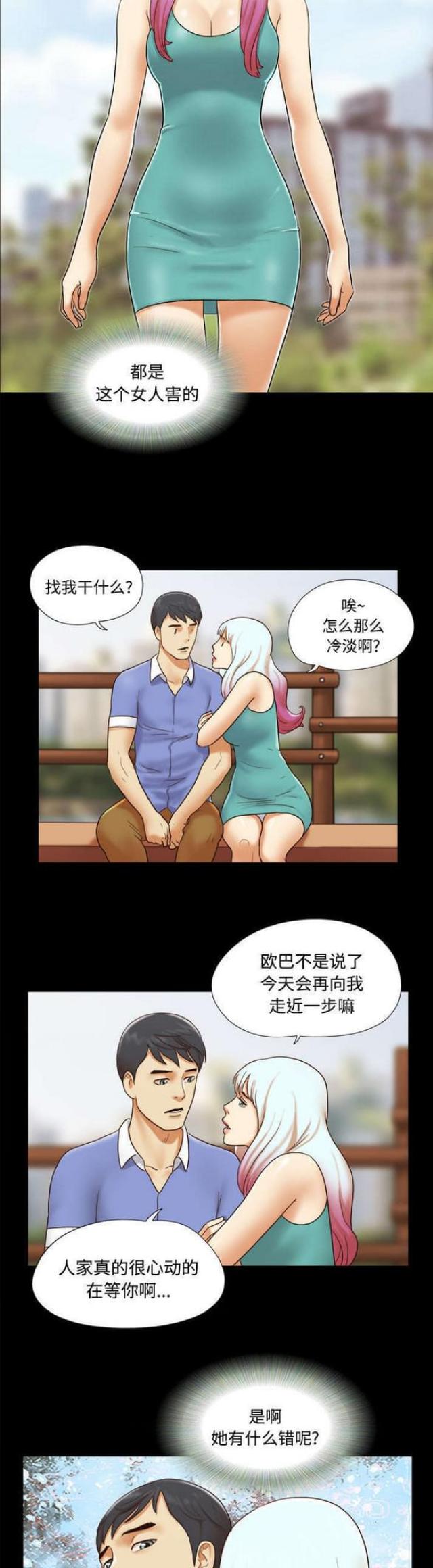 一分为二刑法漫画,第31话2图