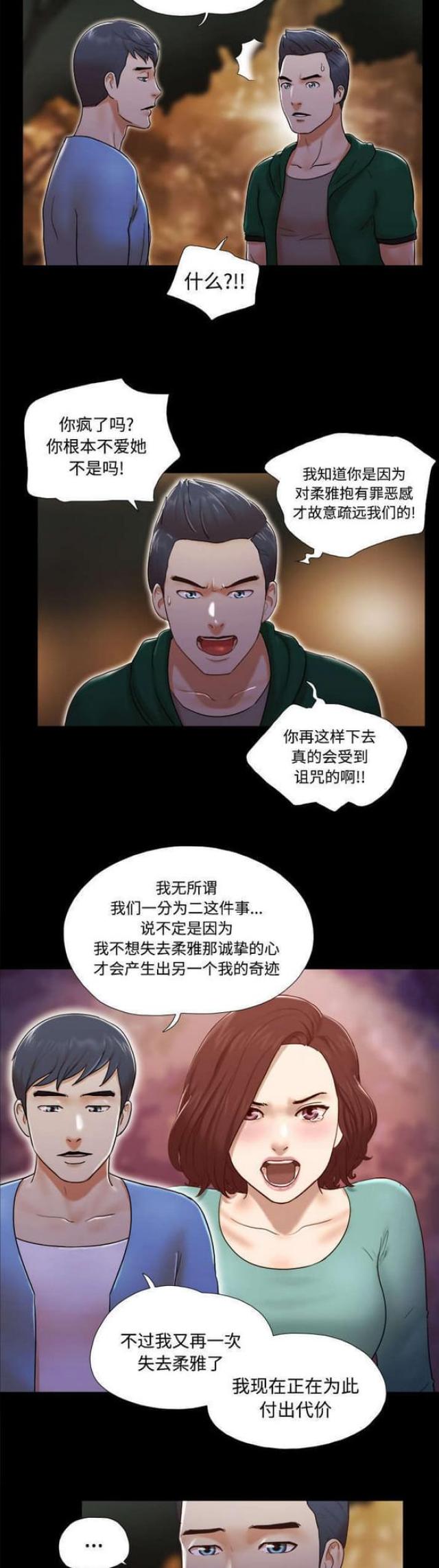 一分为二就是对立统一规律漫画,第39话1图