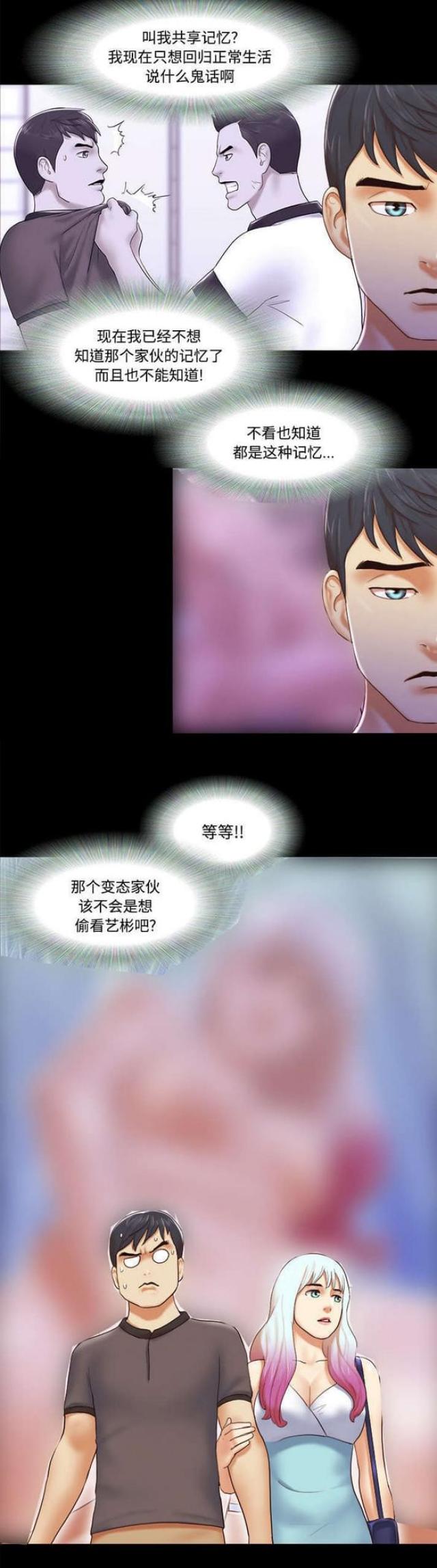 一分为二漫画,第36话1图