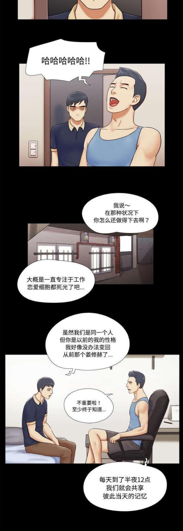 一分为二仿写句子漫画,第9话2图