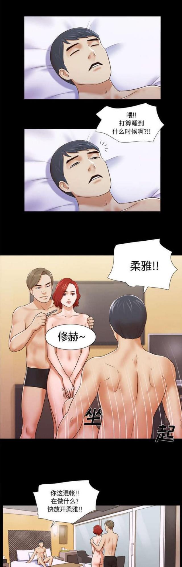 一分为二的插座漫画,第13话1图