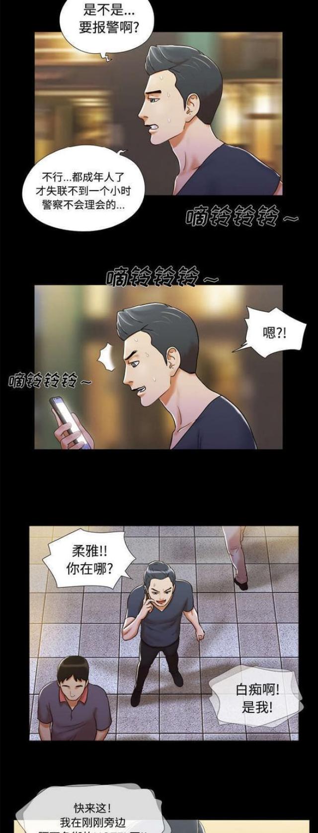 一分为二的卧室可移动隔板漫画,第11话1图