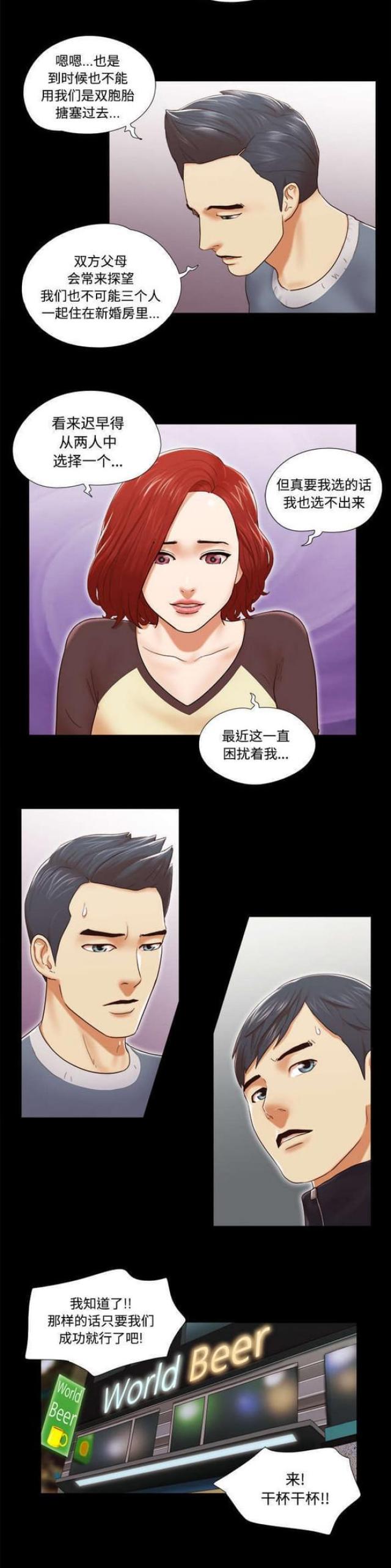 一分为二是什么意思漫画,第44话2图