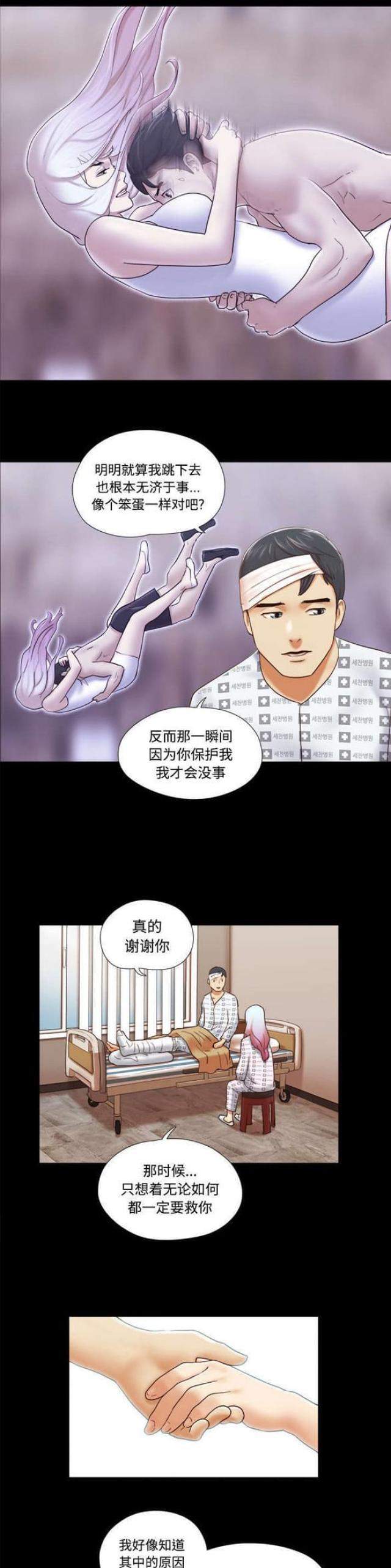 一分为二啥意思漫画,第44话1图