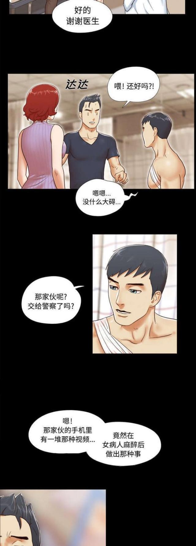 一分为二的折叠门漫画,第16话1图