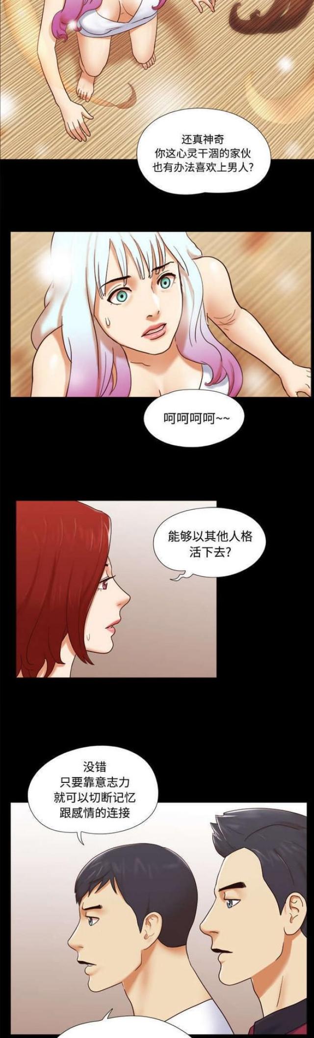 一分为二漫画,第29话1图