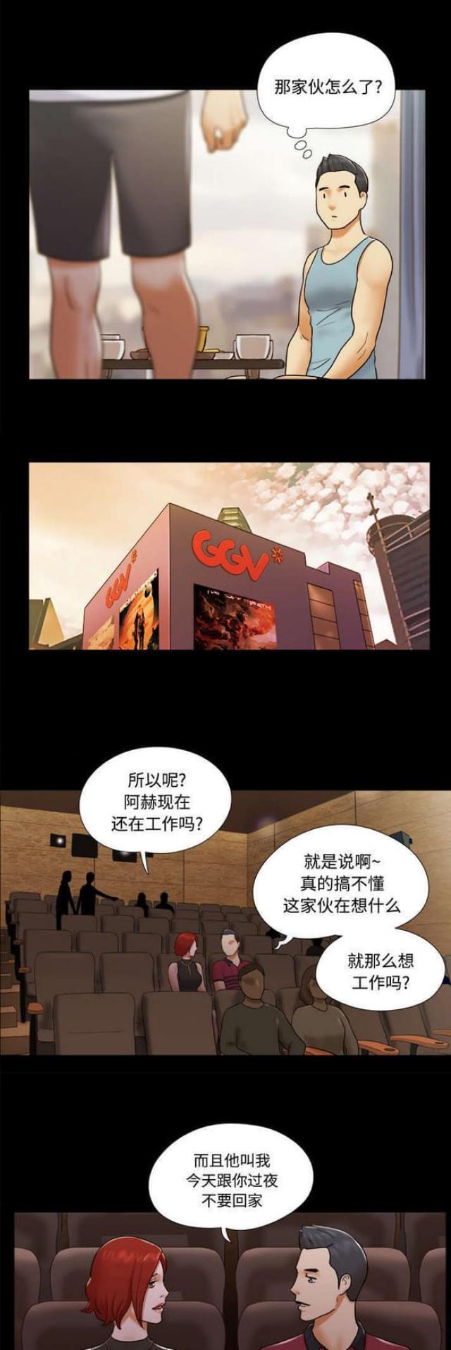 一分为二就是对立统一规律漫画,第26话2图