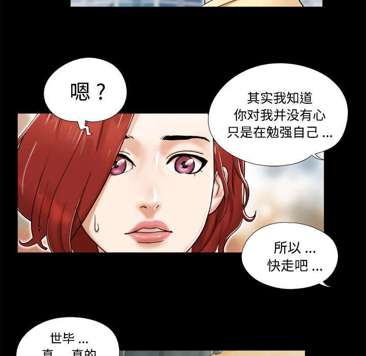 一分为二漫画,第7话1图