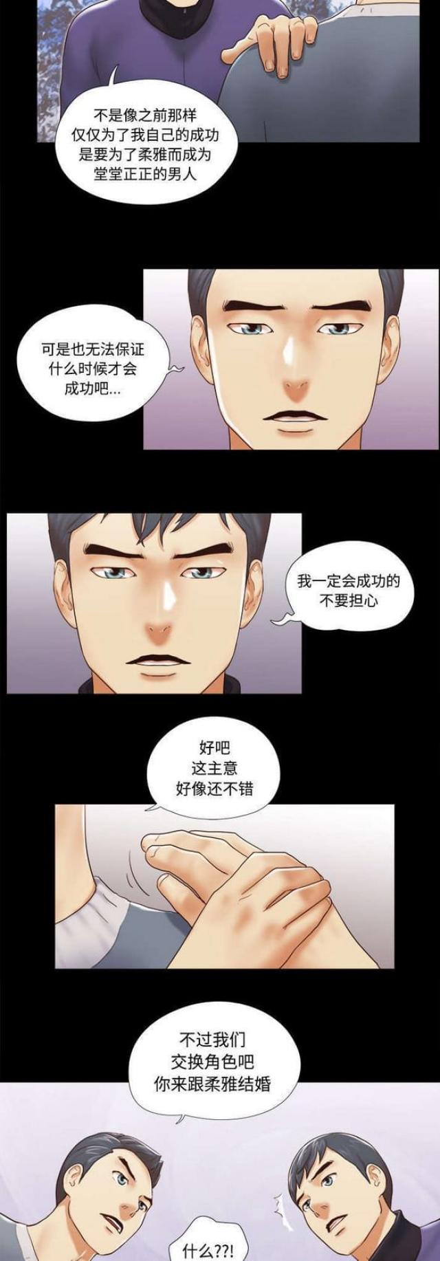 一分为二拼色墙漫画,第45话1图