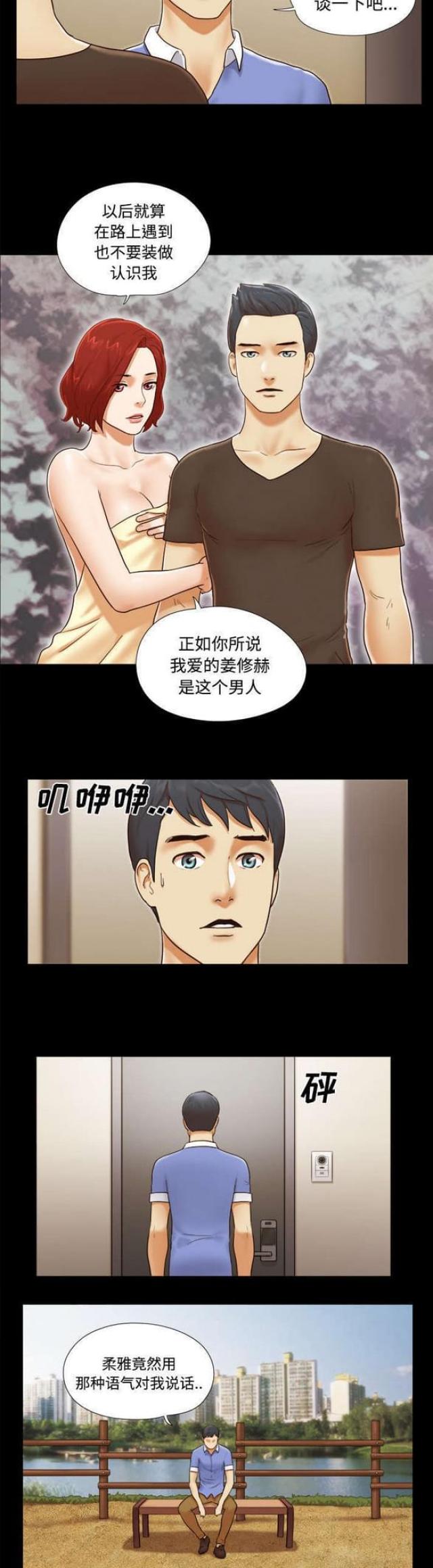 一分为二刑法漫画,第31话2图