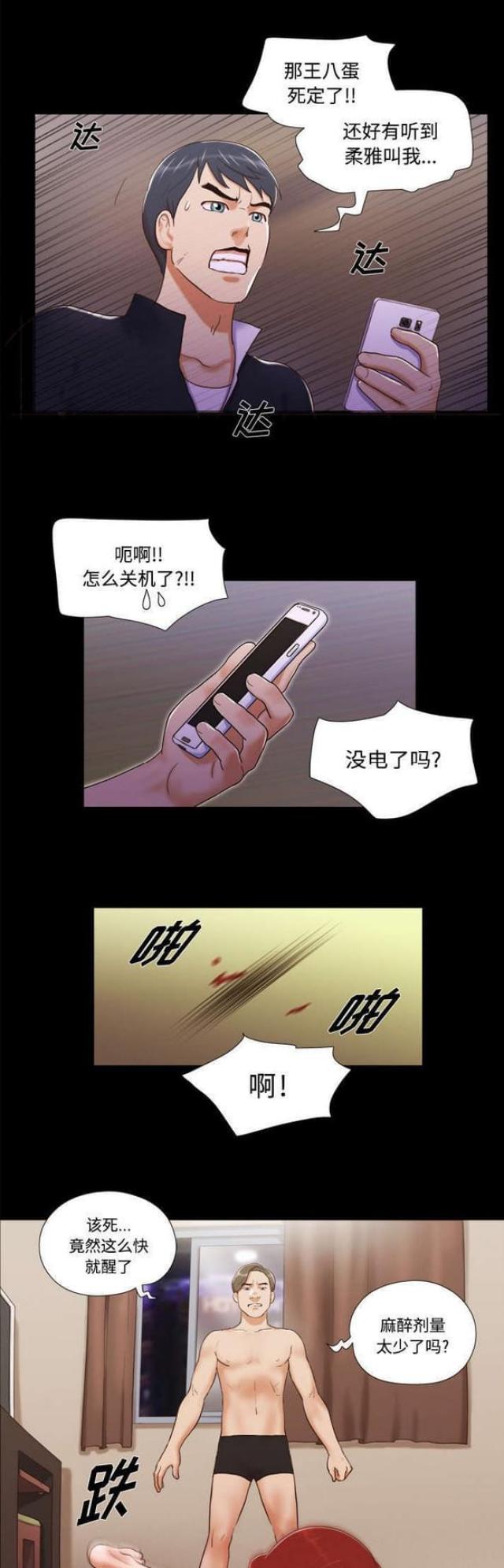 一分为二漫画,第13话1图