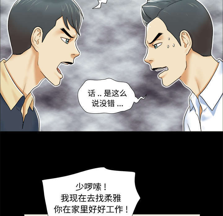 一分为二漫画,第7话2图