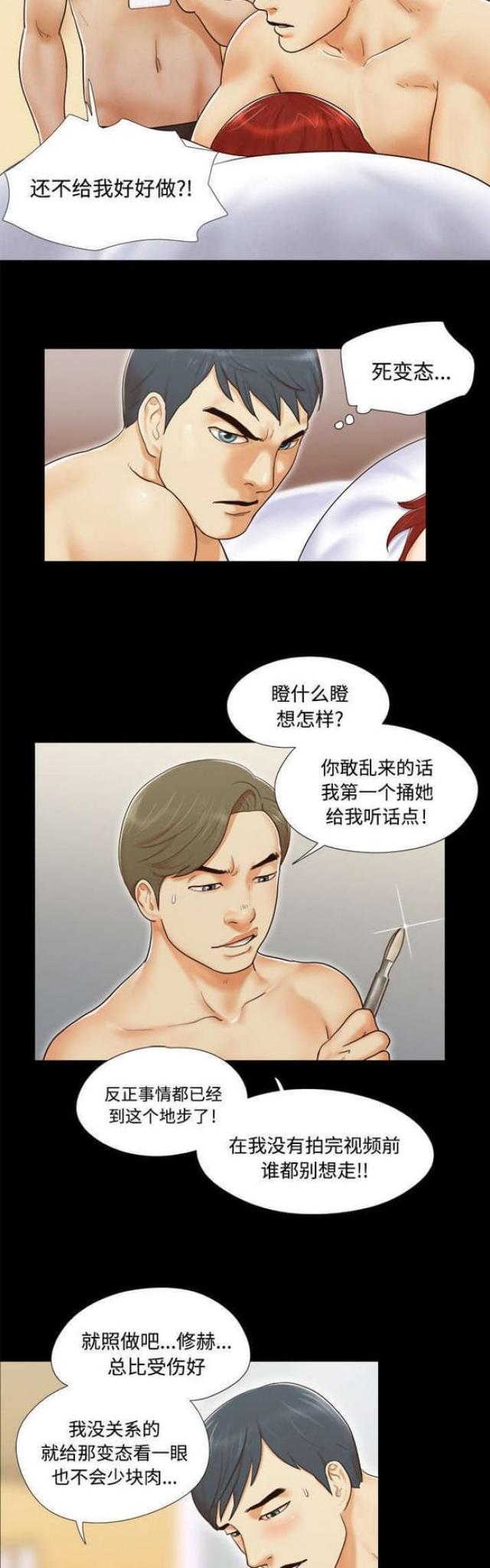 一分为二是什么意思漫画,第14话2图