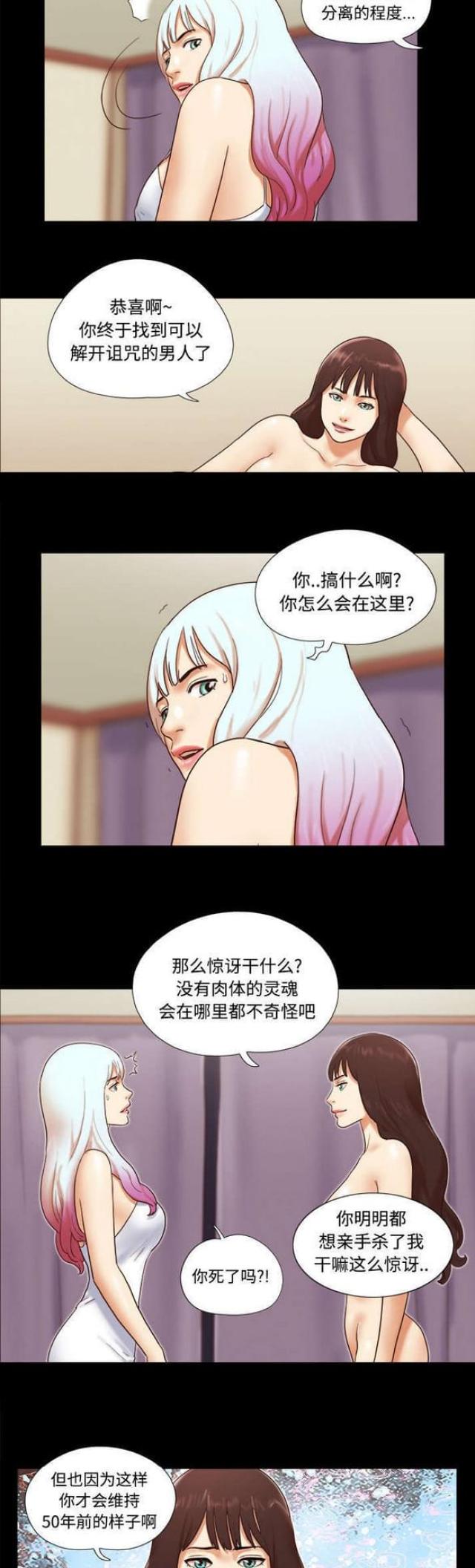 一分为二漫画,第29话2图