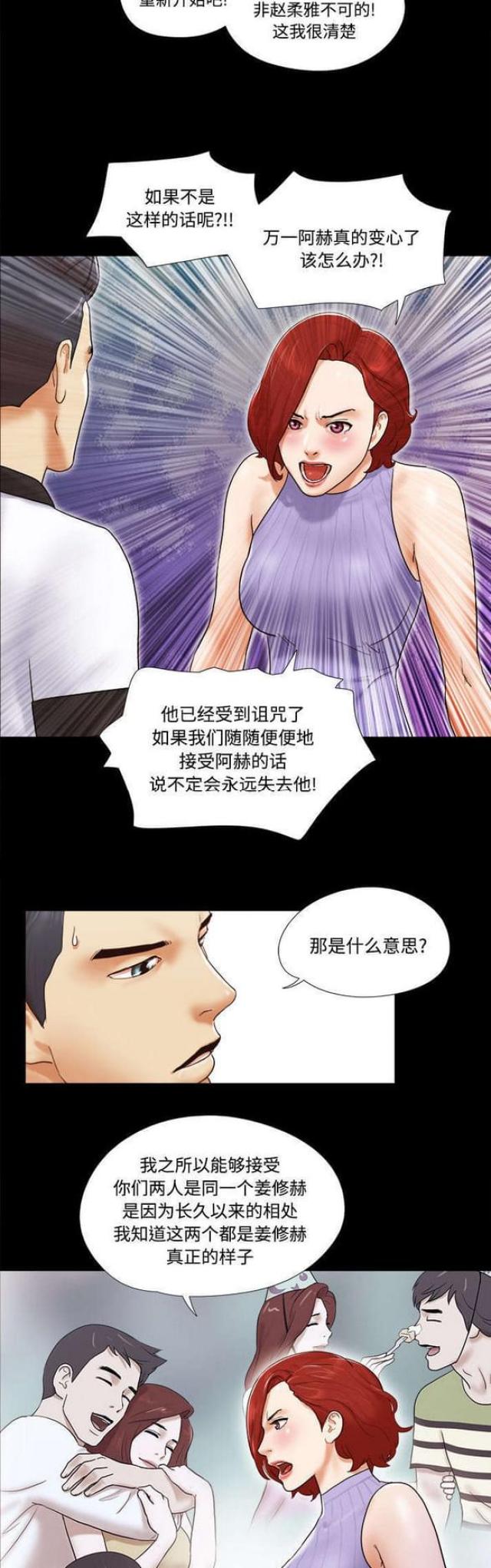 一分为二读音漫画,第33话1图