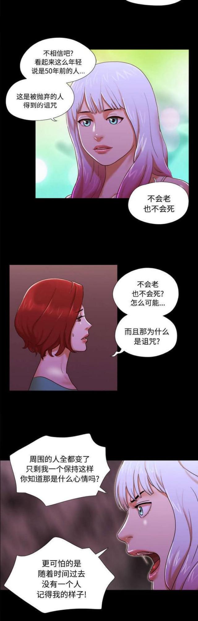 一分为二的通俗说法漫画,第30话1图