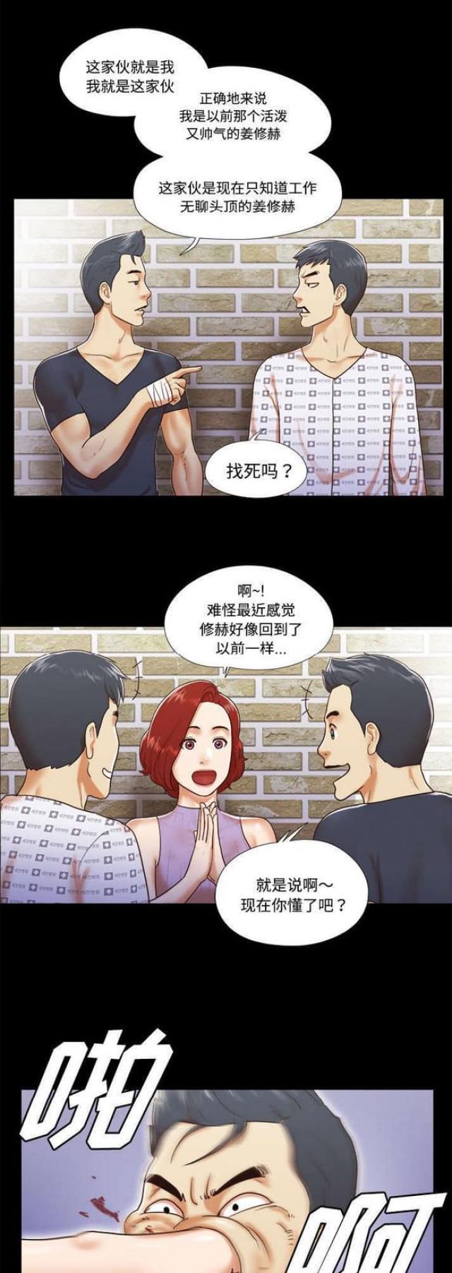 一分为二漫画,第17话2图