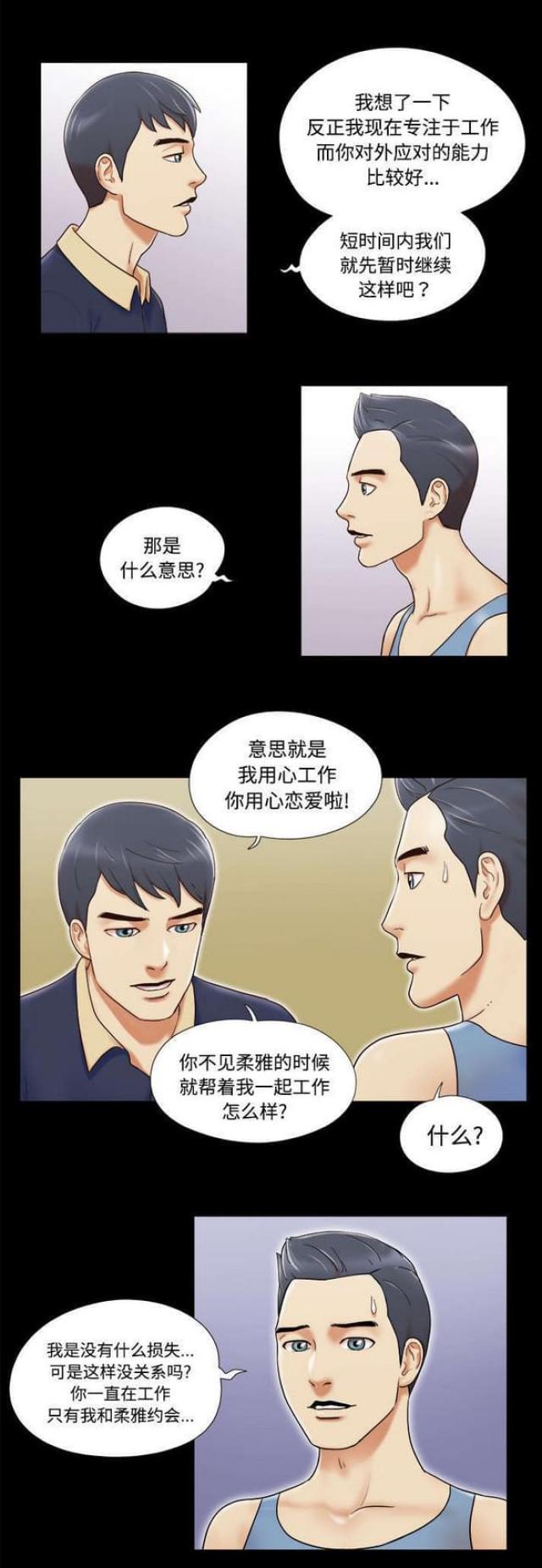 一分为二仿写句子漫画,第9话1图