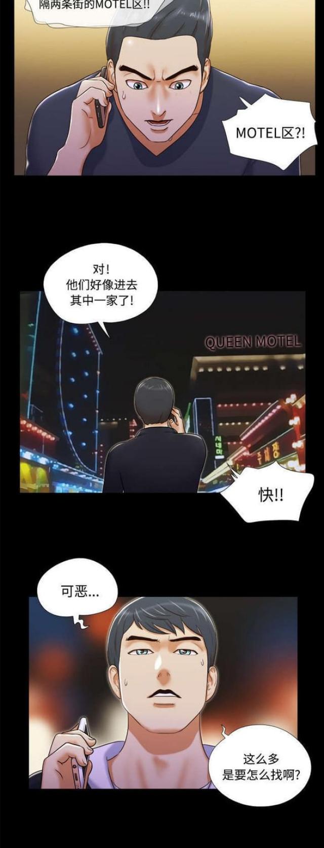 一分为二的卧室可移动隔板漫画,第11话2图