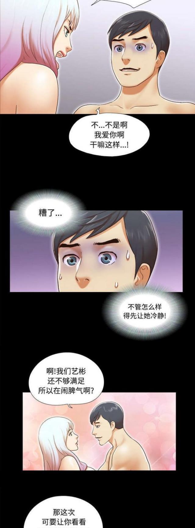 一分为二的卧室可移动隔板漫画,第40话2图