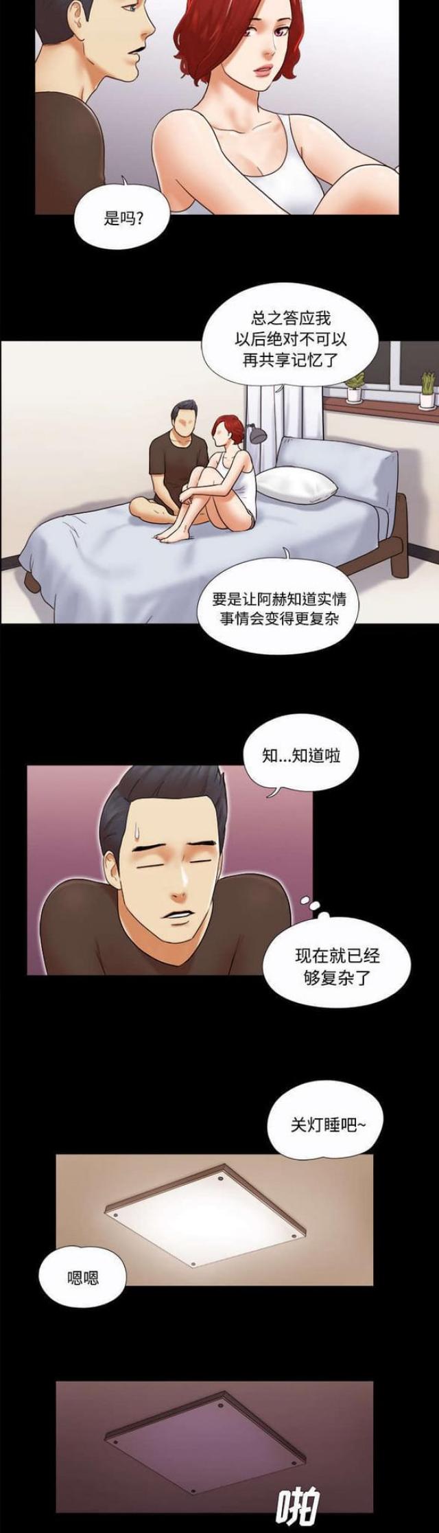 一分为二地看待自己的优缺点300字漫画,第32话2图