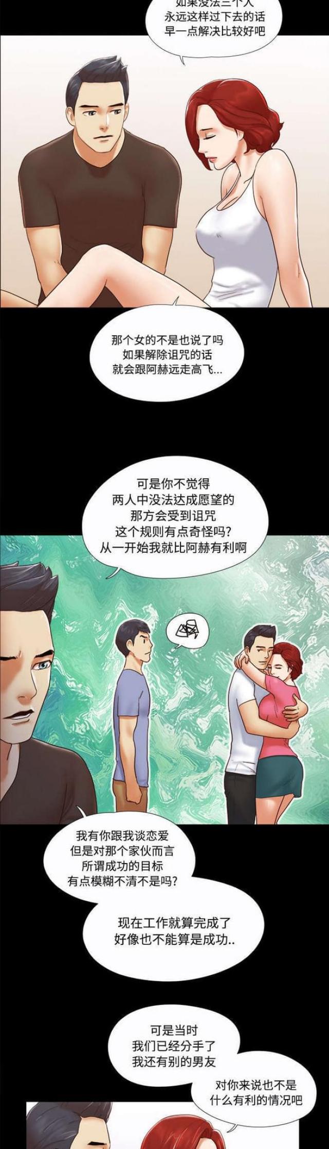 一分为二地看待自己的优缺点300字漫画,第32话1图