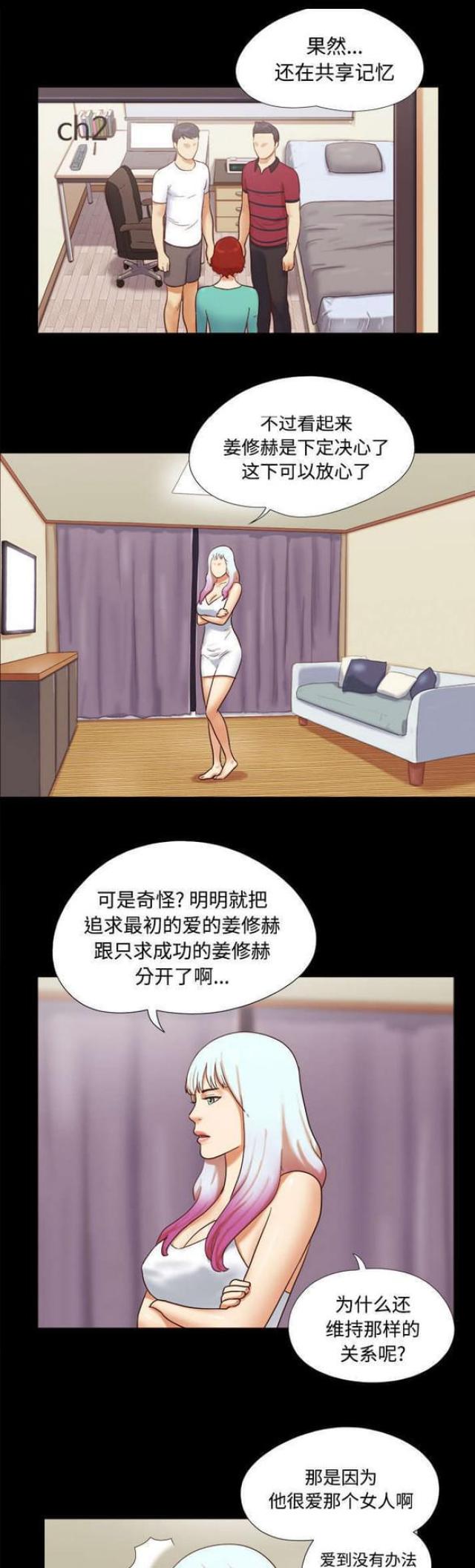 一分为二漫画,第29话1图