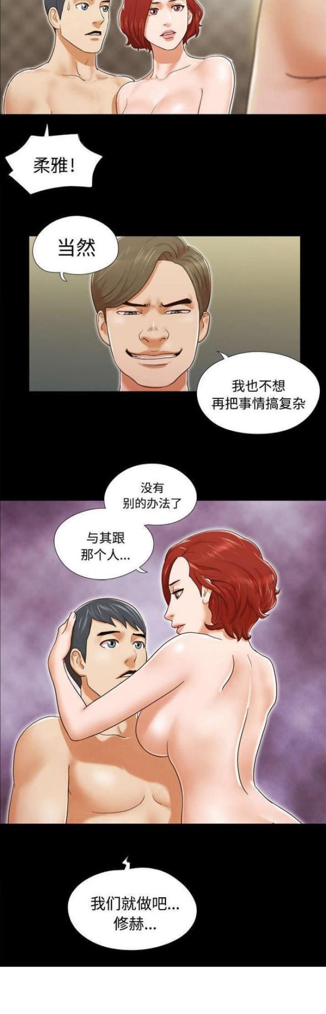 一分为二的辩证思维方法漫画,第13话2图