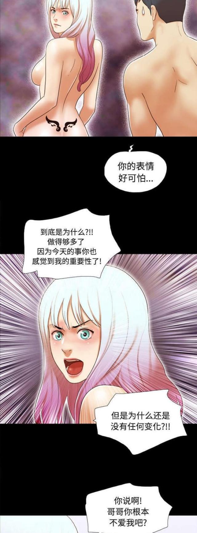 一分为二的卧室可移动隔板漫画,第40话1图