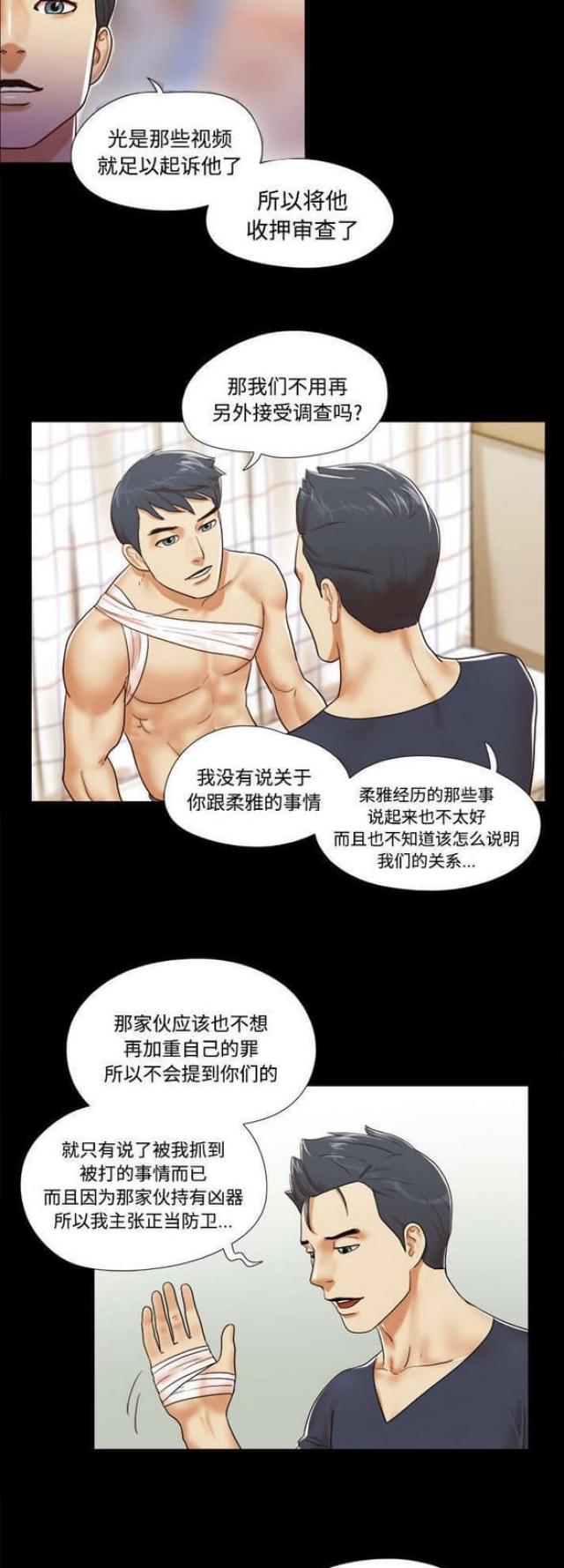 一分为二的折叠门漫画,第16话2图