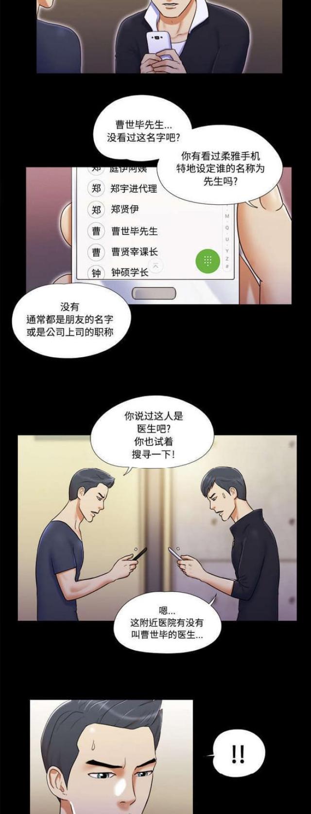 一分为二用百分数表示漫画,第11话2图