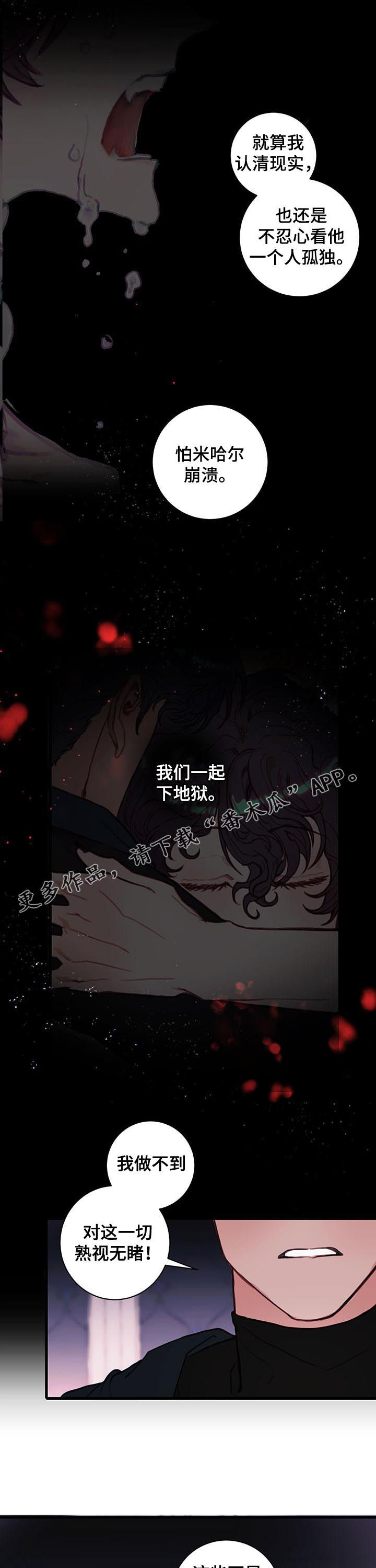 恶魔合约孵化器植物怎么复活漫画,第57章：美好的记忆1图