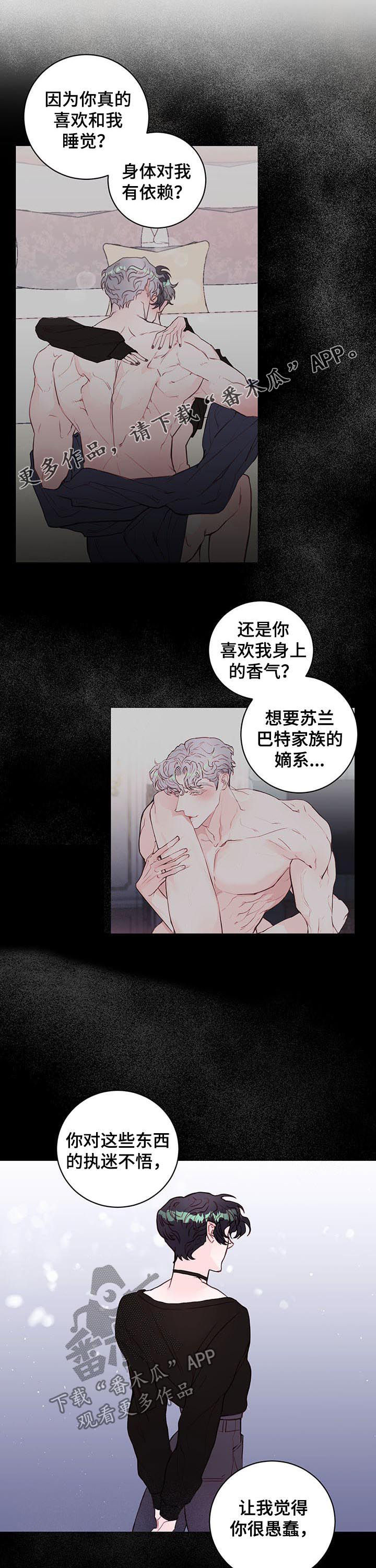 恶魔的合约家人漫画,第62章：那可不行1图